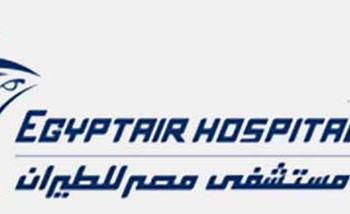 للمرة الثانية.. مستشفى «مصر للطيران» أفضل مستشفى لعام ٢٠١٦