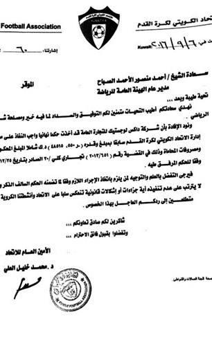 «المعينة» تطلب من الهيئة «اتخاذ الإجراء اللازم» بشأن  تنفيذ حكم مالي ضد اتحاد الكرة السابق