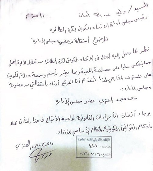  ﻿كتاب استقالة مالك العنزي﻿