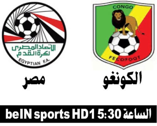 «الفراعنة» للانقضاض على الكونغو اليوم