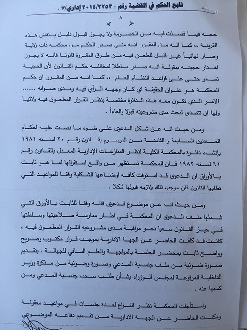 «الإدارية» تلغي قرار «الداخلية» وتعيد الجنسية لأحمد الجبر الشمري