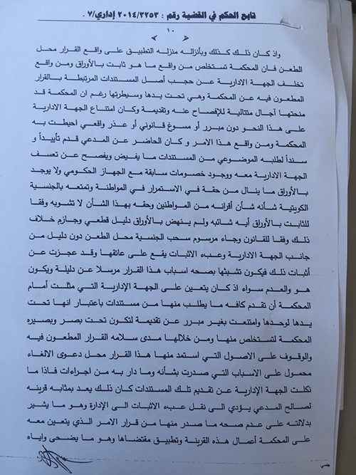 «الإدارية» تلغي قرار «الداخلية» وتعيد الجنسية لأحمد الجبر الشمري