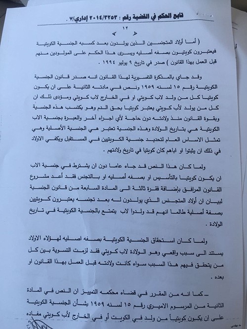 «الإدارية» تلغي قرار «الداخلية» وتعيد الجنسية لأحمد الجبر الشمري
