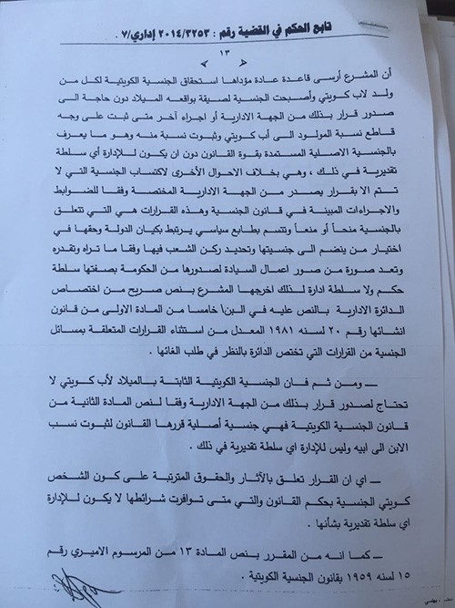 «الإدارية» تلغي قرار «الداخلية» وتعيد الجنسية لأحمد الجبر الشمري