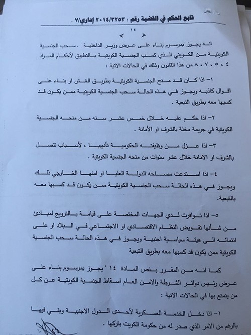 «الإدارية» تلغي قرار «الداخلية» وتعيد الجنسية لأحمد الجبر الشمري