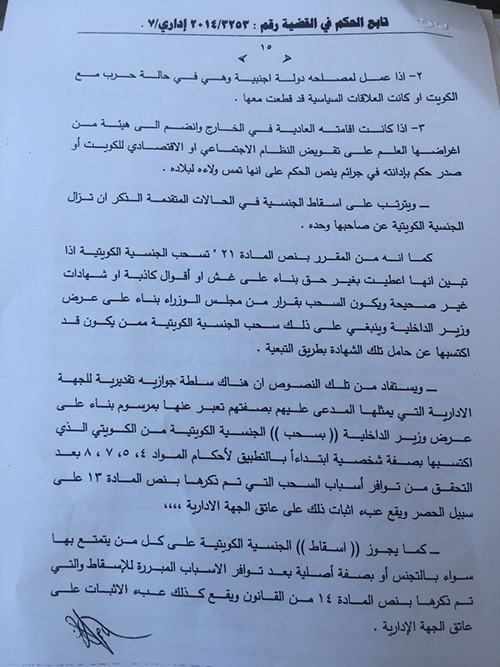 «الإدارية» تلغي قرار «الداخلية» وتعيد الجنسية لأحمد الجبر الشمري