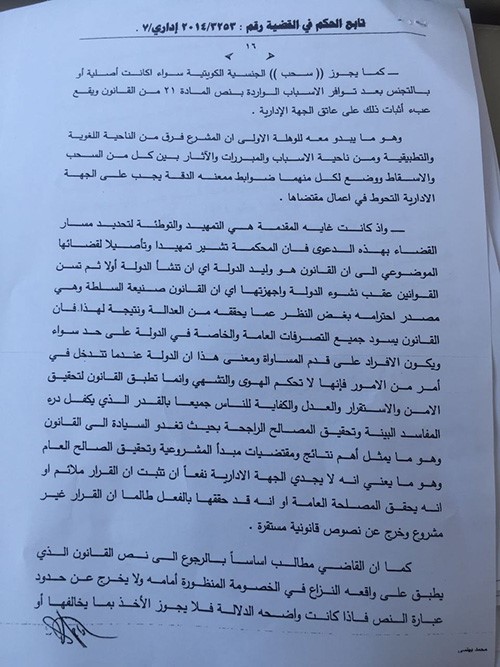 «الإدارية» تلغي قرار «الداخلية» وتعيد الجنسية لأحمد الجبر الشمري