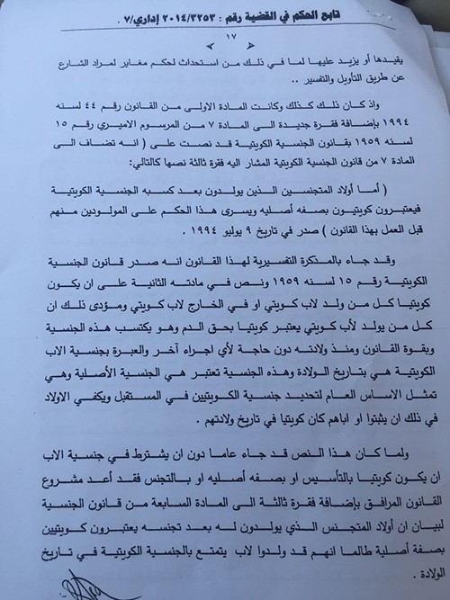 «الإدارية» تلغي قرار «الداخلية» وتعيد الجنسية لأحمد الجبر الشمري