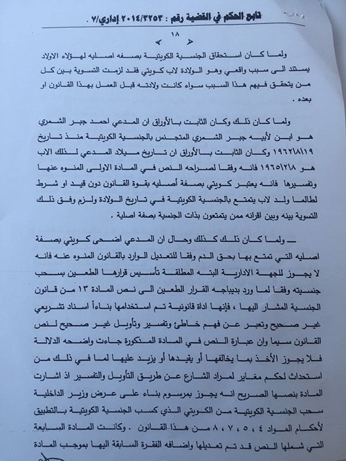 «الإدارية» تلغي قرار «الداخلية» وتعيد الجنسية لأحمد الجبر الشمري