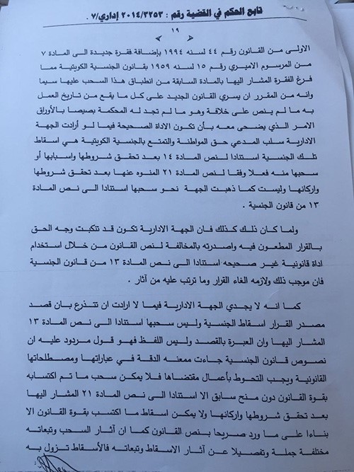 «الإدارية» تلغي قرار «الداخلية» وتعيد الجنسية لأحمد الجبر الشمري