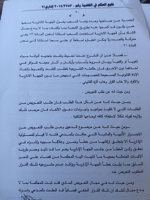 «الإدارية» تلغي قرار «الداخلية» وتعيد الجنسية لأحمد الجبر الشمري