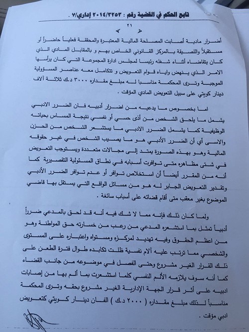 «الإدارية» تلغي قرار «الداخلية» وتعيد الجنسية لأحمد الجبر الشمري