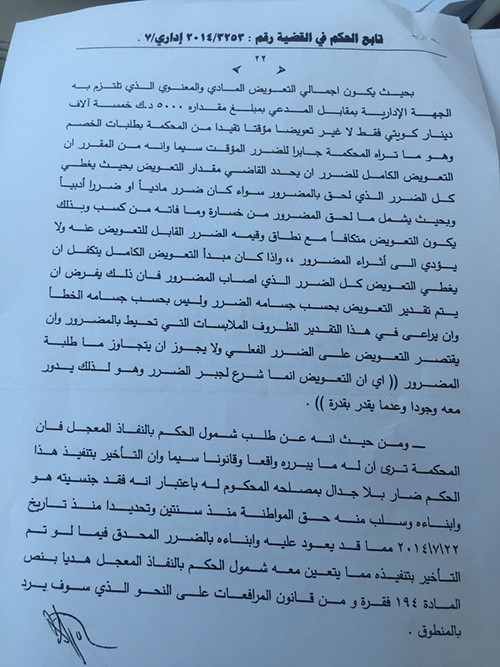 «الإدارية» تلغي قرار «الداخلية» وتعيد الجنسية لأحمد الجبر الشمري