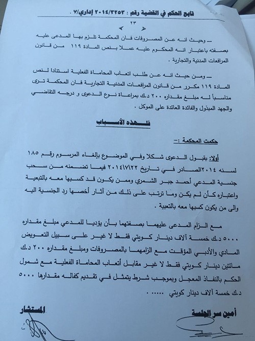 «الإدارية» تلغي قرار «الداخلية» وتعيد الجنسية لأحمد الجبر الشمري