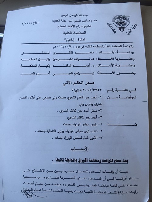 حكم المحكمة الإدارية بإعادة الجنسية لأحمد الجبر