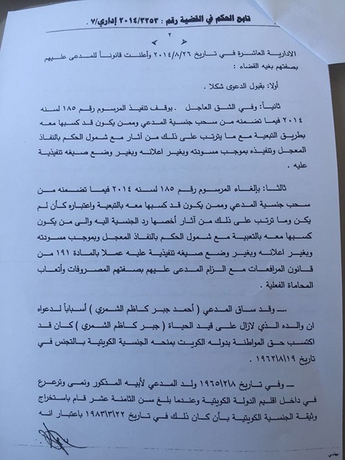 «الإدارية» تلغي قرار «الداخلية» وتعيد الجنسية لأحمد الجبر الشمري