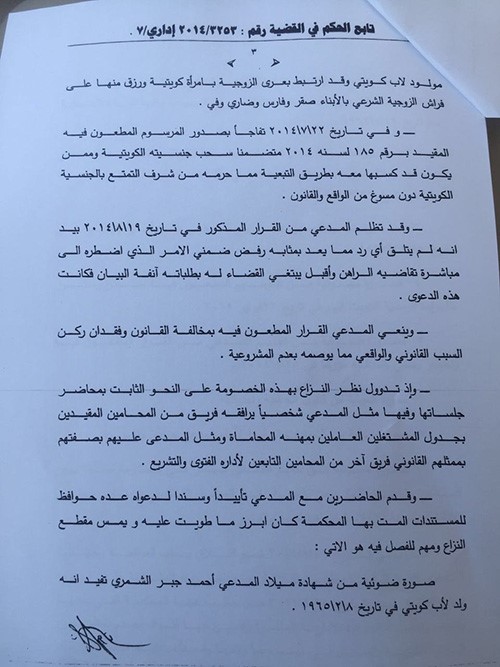 «الإدارية» تلغي قرار «الداخلية» وتعيد الجنسية لأحمد الجبر الشمري