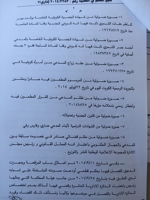 «الإدارية» تلغي قرار «الداخلية» وتعيد الجنسية لأحمد الجبر الشمري