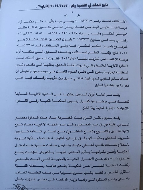 «الإدارية» تلغي قرار «الداخلية» وتعيد الجنسية لأحمد الجبر الشمري