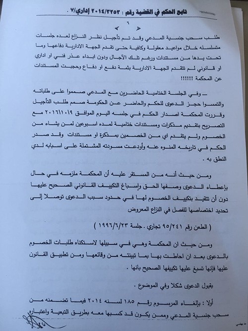 «الإدارية» تلغي قرار «الداخلية» وتعيد الجنسية لأحمد الجبر الشمري