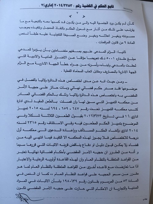 «الإدارية» تلغي قرار «الداخلية» وتعيد الجنسية لأحمد الجبر الشمري