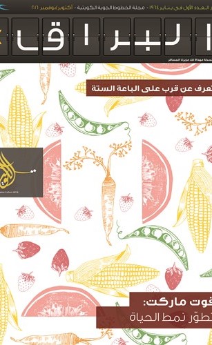«البراق» تحتفي بالكويت عاصمة للثقافة الإسلامية