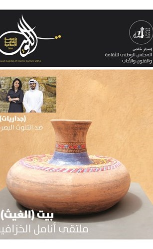 «البراق» تحتفي بالكويت عاصمة للثقافة الإسلامية