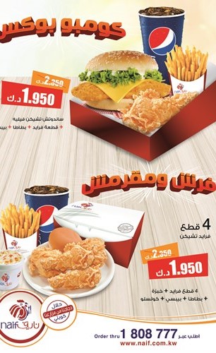 «دجاج نايف» تطلق عرض «كومبو بوكس» الجديدة