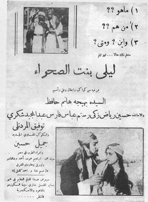 إعلان فيلم ليلى بنت الصحراء. 1937