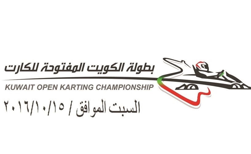 الداود: التسجيل في بطولة الكارت اليوم