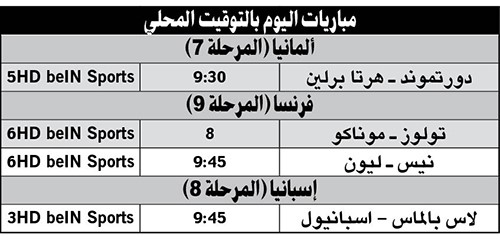 دورتموند لاستعادة الانتصارات في «البوندسليغا»