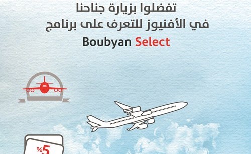 خدمات Boubyan Select متواجدة بالأفنيوز في «الويك إند»