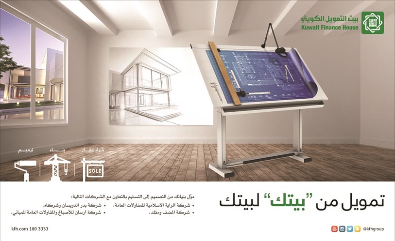 «بيتك» يطلق حملة جديدة لتمويل البناء من التصميم إلى التسليم