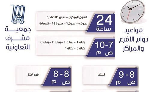 خدمة متواصلة في جمعية مشرف ﻿