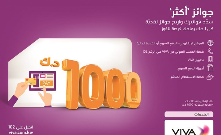 VIVA تطلق حملة سحوبات على جوائز نقدية يومية وشهرية قيمة
