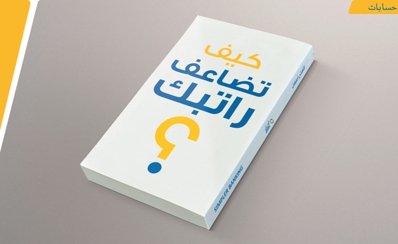«الأهلي» يعلن الفائزين في السحب الأسبوعي لحملة «ضاعف راتبك»