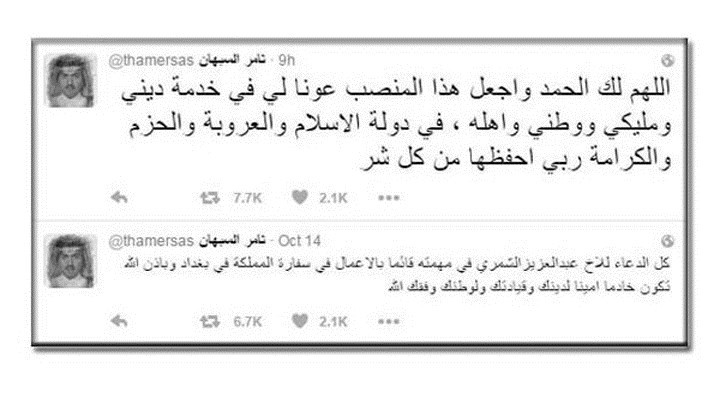 بماذا غرد «السبهان» بعد التعيين ؟