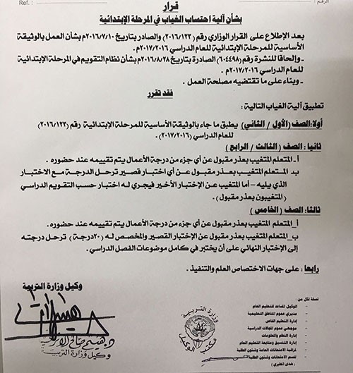 "التربية" تصدر قراراً بتعديل آلية احتساب غياب الطلاب في المرحلة الابتدائية