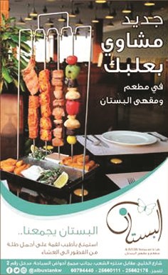 «مشاوي بعلبك» لأول مرة بالكويت في مطعم ومقهى البستان