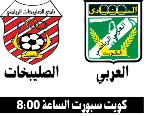 العربي لكسر التعادلات على حساب الصليبخات