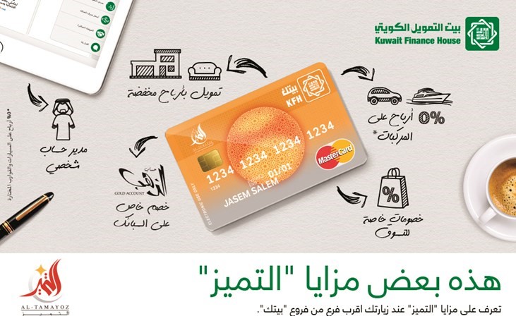 «بيتك» يطلق حملة خاصة بعملاء «التميز»