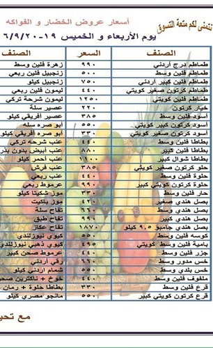 اسعار مخفضة للخضار والفواكه كل اربعاء وخميس ﻿