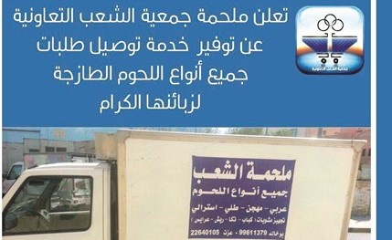 خدمة جديدة في ملحمة الشعب التعاونية ﻿