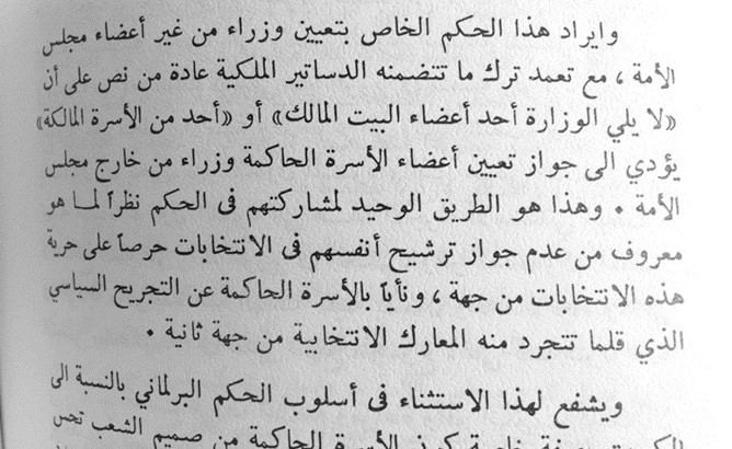 فقرة من المذكرة التفسيرية للدستور التي لا تجيز ترشح ابناء الاسرة﻿