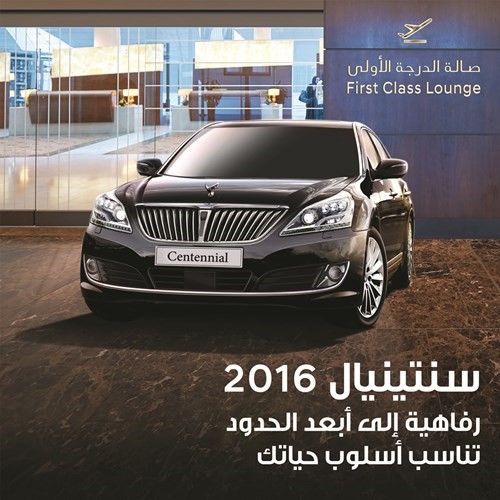 هيونداي «شمال الخليج» تطلق أرقى عروضها على «سنتينيال» 2016
