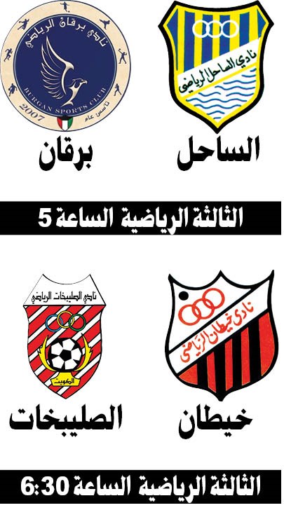 برقان يلتقي الساحل وصعبة لخيطان أمام الصليبخات