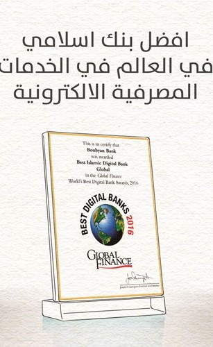 «بوبيان» يحصل على جائزتين من «غلوبل فاينانس» في مجال الخدمات المصرفية الإلكترونية
