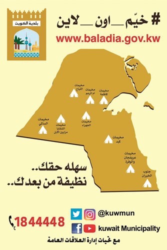 مواقع التخييم كما حددتها البلدية﻿