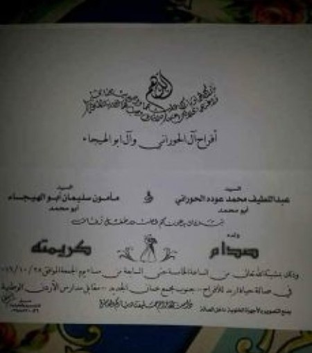 بالصور.. وفاة شاب أثناء دعوته لحفل زفافه في الأردن