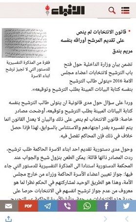 صورة زنكوغرافية لخبر الانباء حول عدم الزام المرشح بتقديم اوراق ترشحه بنفسه﻿